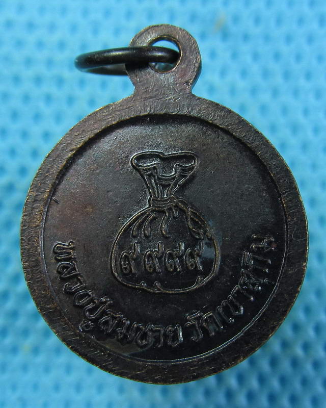 เหรียญขวัญถุง หลวงพ่อสมชาย ฐิตวิริโย วัดเขาสุกิม...เริ่ม20บาท(24/09/57-13)