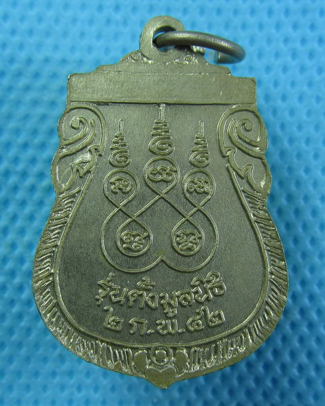 เหรียญหลวงพ่อเคลือบ วัดดงเสือเหลือง ปี42 จังหวัดพิจิตร..เริ่ม20บาท(24/09/57-16)
