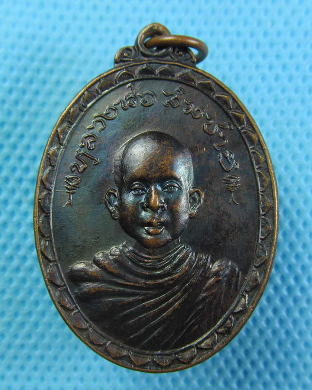 เหรียญหลวงพ่อสมชาย วัดหนองสำรอง ปี20 จ.กาญจนบุรี..เริ่ม20บาท(24/09/57-17)