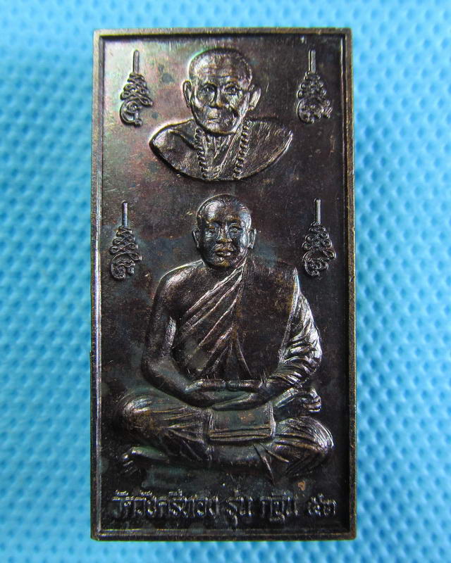 หลวงปู่นอง วัดวังศรีทอง สระแก้ว รุ่น กฐิน53..เริ่ม20บาท(24/09/57-20)