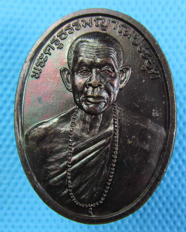 เหรียญผูกพัทธสีมา พระครูธรรมญาณประยุต วัดวังน้ำเย็น สระแก้ว..เริ่ม20บาท(24/09/57-21)