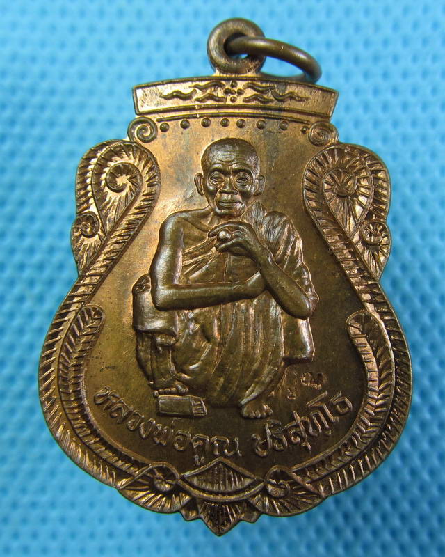 เหรียญหลวงพ่อคูณ รุ่น สร้างอุโบสถ วัดบ้านน้อย ปี ๓๗...เริ่ม20บาท(24/09/57-24)