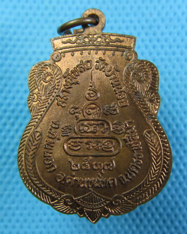 เหรียญหลวงพ่อคูณ รุ่น สร้างอุโบสถ วัดบ้านน้อย ปี ๓๗...เริ่ม20บาท(24/09/57-24)