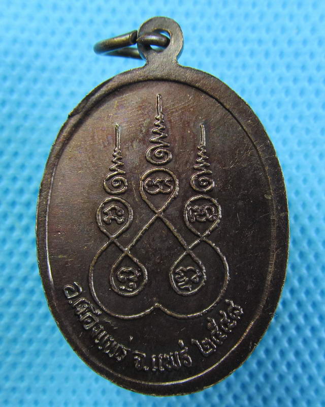 เหรียญพระพุทธหลวงพ่อสาน วัดจอมสวรรค์ จ.แพร่ ปี 2548...เริ่ม20บาท(24/09/57-26)