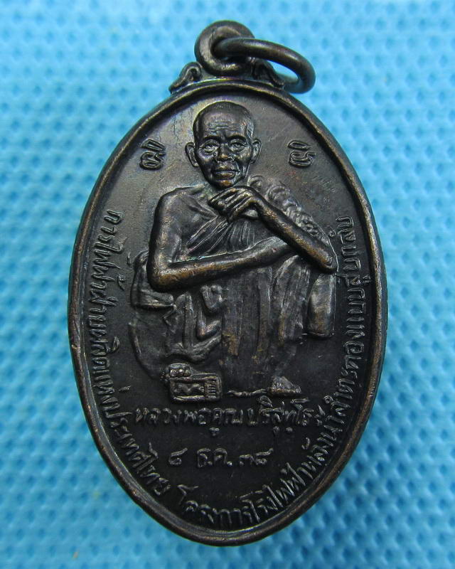 เหรียญหลวงพ่อคูณ ปริสุทโธ รุ่นแสงสว่าง ..เริ่ม20บาท(24/09/57-28)