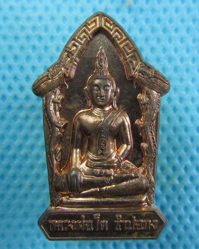 เหรียญหลวงพ่อโต(ซำปอกง) ..เริ่ม20บาท(24/09/57-30)ต่อพรุ่งนี้ครับ