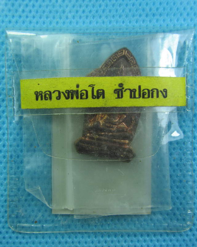เหรียญหลวงพ่อโต(ซำปอกง) ..เริ่ม20บาท(24/09/57-30)ต่อพรุ่งนี้ครับ