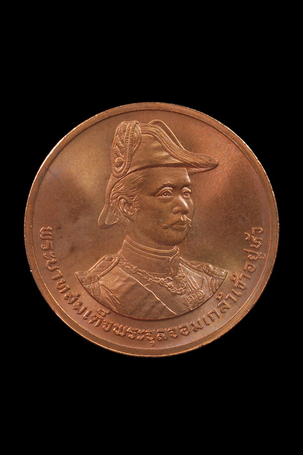 เหรียญ ร.5 ป้อมพระจุล 2535