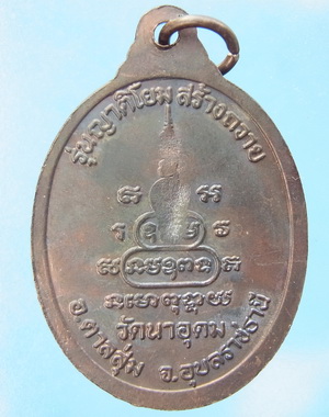 เหรียญหลวงปู่สวน รุ่นญาติโยม 