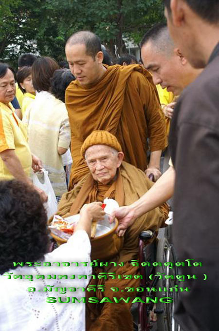 เหรียญรุ่นพิเศษ หลวงพ่อผาง จิตตคุตโต วัดอุดมคงคาคีรีเขตต์ ขอนแก่น ปี ๒๕๑๗
