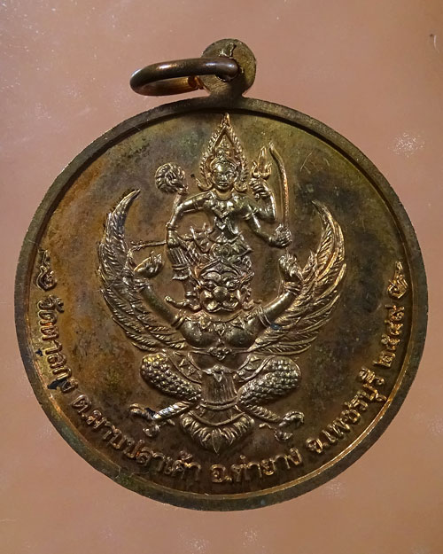 เหรียญจิ๋กโก๋เล็ก หลวงพ่ออุ้น วัดตาลกง เนื้อทองแดง (รหัส 2083)