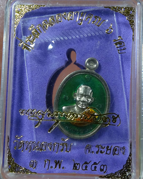 เหรียญฟักทองอุดมโชค หลวงพ่อสาคร วัดหนองกรับ เนื้ออัลปาก้าลงยา (รหัส 2086)