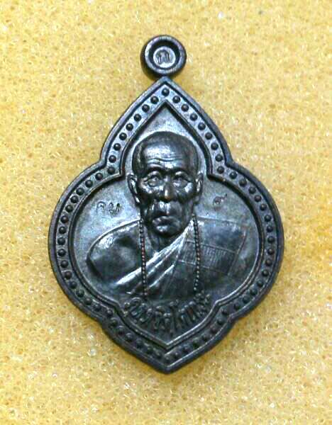 **เคาะเดียว**1 ใน 5,555 เหรียญ...เหรียญดอกจิกหลวงปู่คำบุ คุตฺตจิตฺโต วัดกุดชมภู จ.อุบลราชธานี