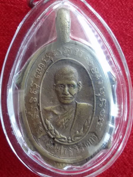 เหรียญหล่อพระพุทธวิริยากร (จิตร์ ฉนโน) วัดสัตนารถฯ จ. ราชบุรี