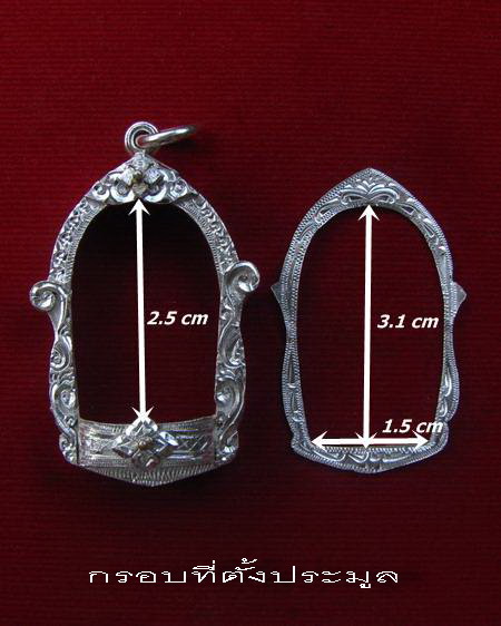 กรอบเงินแท้ ยกซุ้ม แกะลาย ใส่ หนุมาน รุ่นมหาปราบ  หลวงพ่อสาคร หรือ พระกริ่ง ขนาดใกล่เคียง   # 53