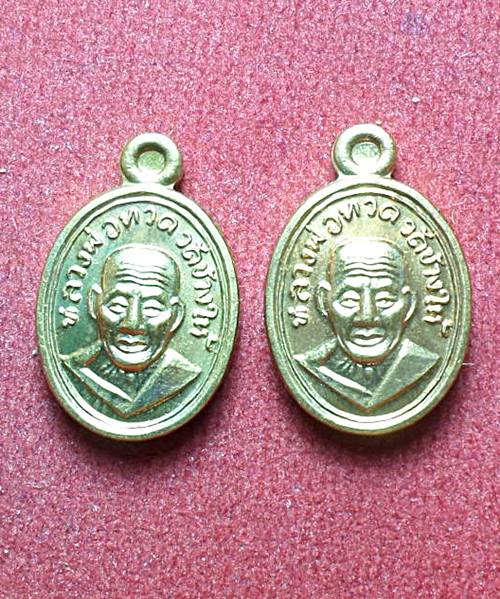 เหรียญเม็ดแตงหลวงพ่อทวด 101 ปี อาจารย์ทิม เนื้อทองดอกบวก 2 องค์