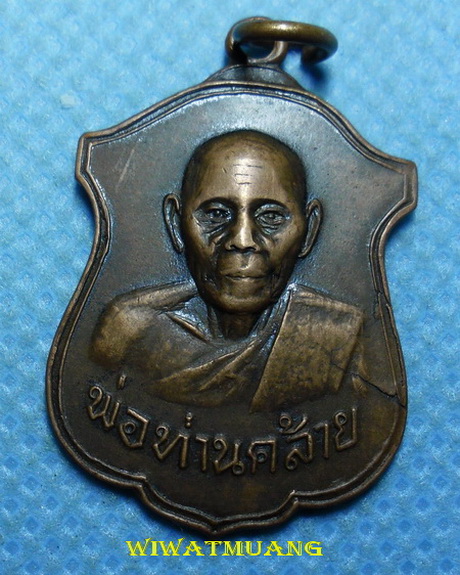 เหรียญพ่อท่านคล้าย วาจาสิทธิ์ วัดสวนขัน ปลุกเสกวัตถุมงคล ณ วัดพลับพลาชัย ปี 2513 เนื้อทองแดงรมดำ 
