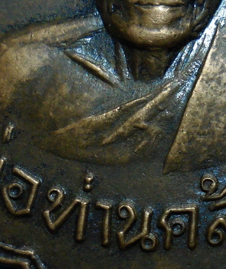 เหรียญพ่อท่านคล้าย วาจาสิทธิ์ วัดสวนขัน ปลุกเสกวัตถุมงคล ณ วัดพลับพลาชัย ปี 2513 เนื้อทองแดงรมดำ 