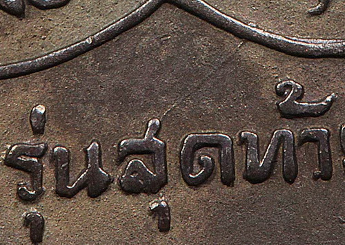 เหรียญหลวงพ่อเงิน วัดดอนยายหอม รุ่นสุดท้าย บล็อค ส ขีด  ปี 2518