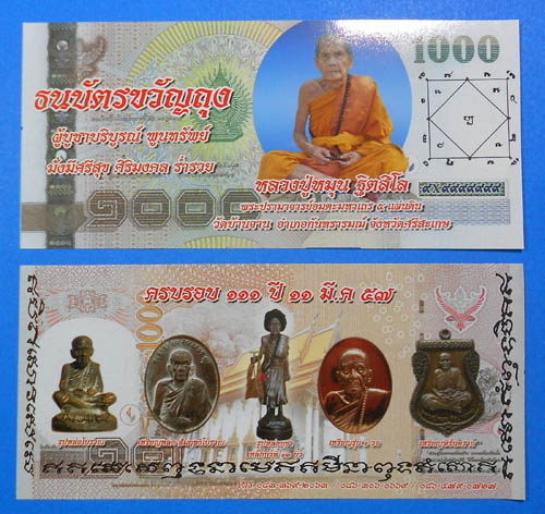 เหรียญรุ่นแรกย้อนยุค หลวงปู่หมุน วัดบ้านจาน เนื้อทองแดง ตอกโค้ด ว.จ. และโค้ดเลข ๑ ปี๕๗