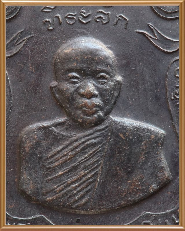 เหรียญหลวงพ่อแดง วัดเขาบันไดอิฐ จ.เพชรบุรี รุ่นแม่ทัพภาค พิมพ์ดาวเล็ก