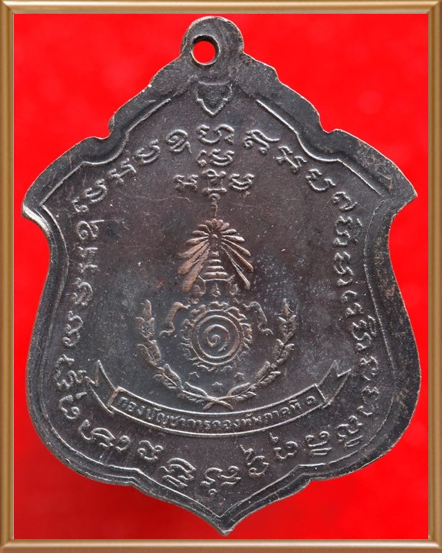 เหรียญหลวงพ่อแดง วัดเขาบันไดอิฐ จ.เพชรบุรี รุ่นแม่ทัพภาค พิมพ์ดาวเล็ก