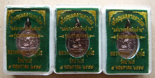 3 เหรียญเเจกทาน รุ่นเเรก เเม่นางกวักเงินล้าน รุ่นดวงเศรษฐี หลวงพ่อคูณ เนื้อทองเเดงรมดำ 