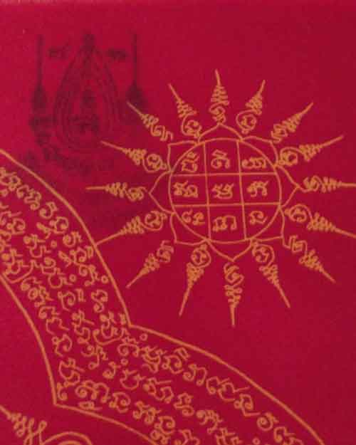ผ้ายันต์พระพิราพ หลวงปู่กาหลง สีแดง