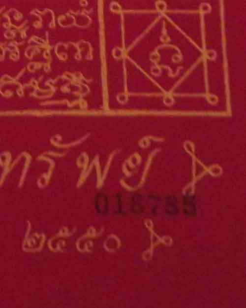 ผ้ายันต์พระพิราพ หลวงปู่กาหลง สีแดง