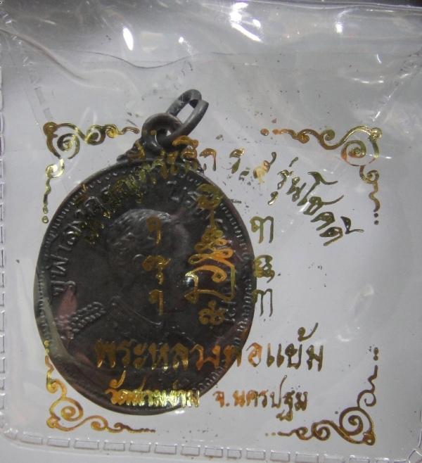 เหรียญที่ระลึก รุ่นโชคดี หลวงพ่อแย้ม วัดสามง่าม นครปฐม ปี 2535 ด้านหน้าเสด็จพ่อ ร.5 ด้านหลัง ครุฑ มี