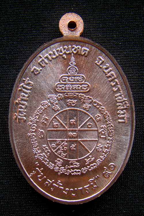 เหรียญหลวงพ่อคูณ หมายเลข 2747 เนื้อทองแดงมันปู รุ่นสร้างบารม่91 ออกวัดบ้านไร่ปี57
