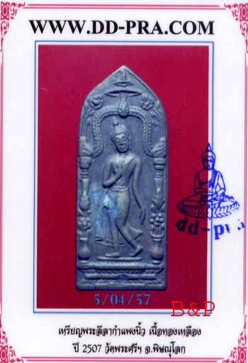 บัตรรับประกันพระแท้