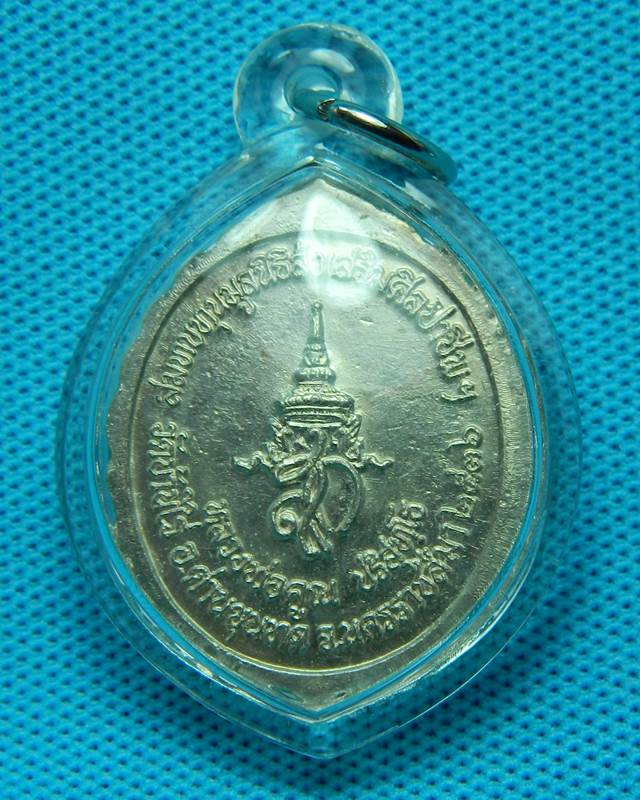   เหรียญหลวงพ่อคูณหลัง สก.เนื้อเงินลงยา ปี 36  