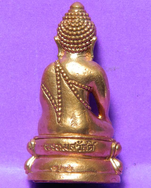 พระกริ่งหลวงปู่สรวง วัดถํ้าพรหมสวัสดิ์ ปี 2555 