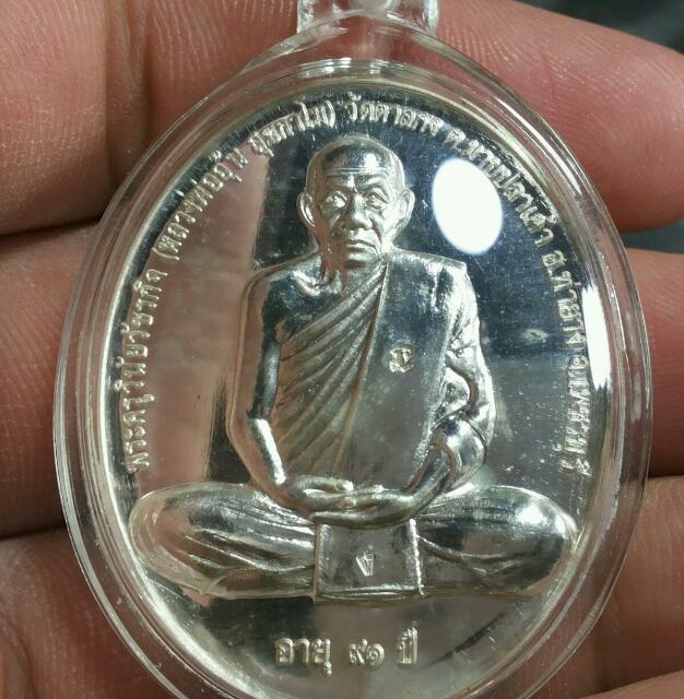 เหรียญสรงน้ำ หลวงพ่ออุ้น วัดตาลกง เนื้อเงิน เคาะเดียวแดงคับ