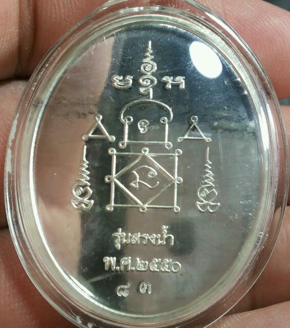 เหรียญสรงน้ำ หลวงพ่ออุ้น วัดตาลกง เนื้อเงิน เคาะเดียวแดงคับ