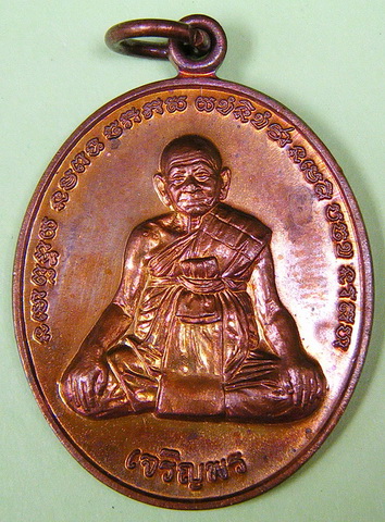 เหรียญเจริญพรล่าง หลวงปู่หงษ์ วัดเพชรบุรี(สุสานทุ่งมนต์) ยันต์เกาะเพชร มีโค้ต