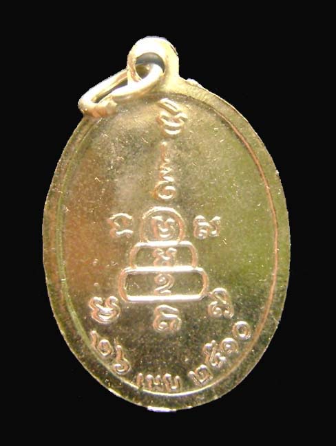 เหรียญปลอดภัย หลวงพ่อสว่าง พระวิบูลวชิรธรรม 2510 พิมพ์บ่าแตก สั้น สวยแชมป์