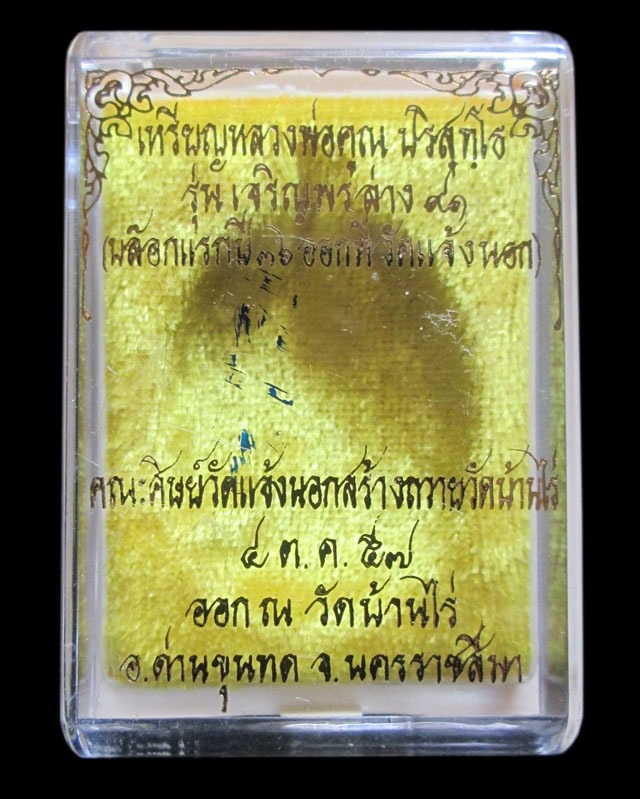 ขำๆ++เริ่ม100ิB!!! เหรียญหลวงพ่อคูณรุ่น เจริญพรล่าง ๙๑(บล็อกแรก)ปี๓๖ วัดบ้านไร่ เนื้ออัลปาก้า+เลขสวย