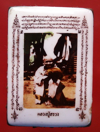 ล็อกเก็ตหลวงปู่สรวง (เทวดาเดินดิน) วัดไพรพัฒนา จ.ศรีสะเกษ ราคาเบาๆ