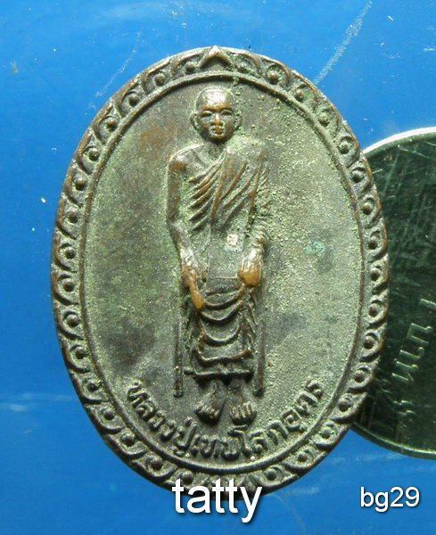 20 เหรียญหลวงปู่เทพโลกอุดร วัดในใร่ ระยอง