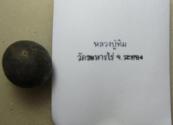 ลูกอมผงพรายกุมาร คลุกลักดำ หลวงปู่ทิม 200 ปี วัดระหารไร่ ปี 55..... (1)