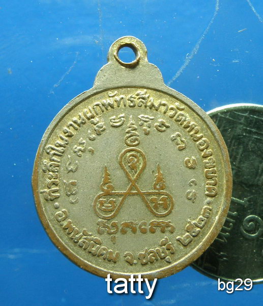 20 หลวงปู่ม่น วัดเนินตามาก ปี23