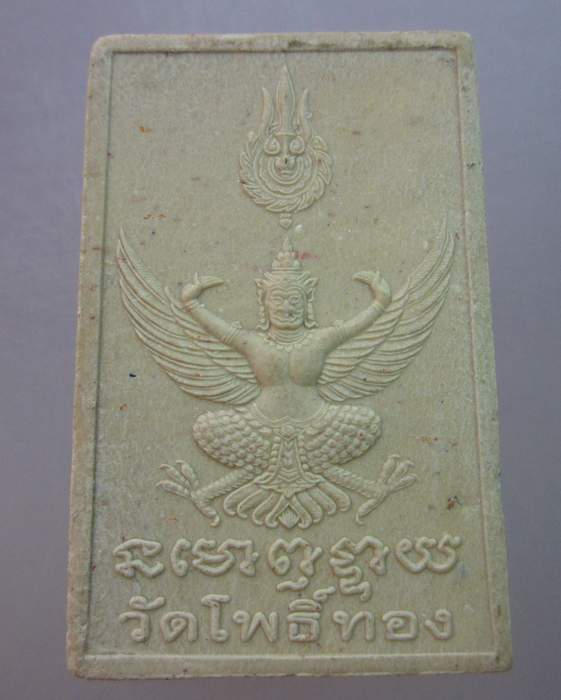 พระผงรูปเหมือนสมเด็จโต วัดโพธิ์ทอง กรุงเทพฯ