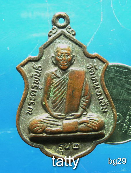 20 หลวงพ่อพันธ์ วัดหนองส้ม เพชรบุรี รุ่น2