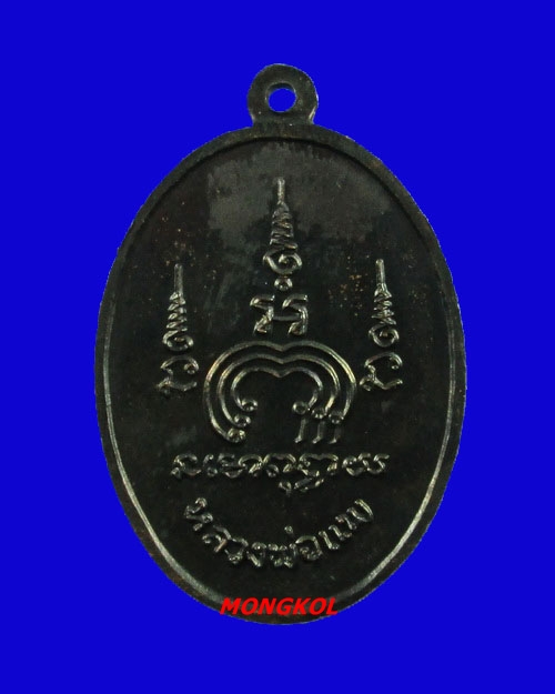 เหรียญ M 16 หลวงพ่อแพ วัดพิกุลทอง เนื้อทองแดงรมดำ พ.ศ.2513 จ.สิงห์บุรี
