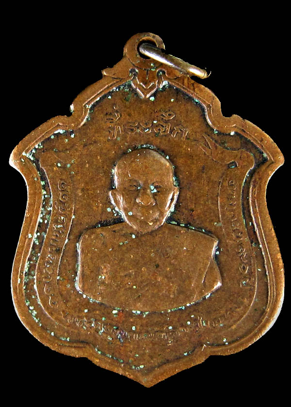  เหรียญแม่ทัพ หลวงพ่อแดง (บล็อคนิยมไม่มีดาว)