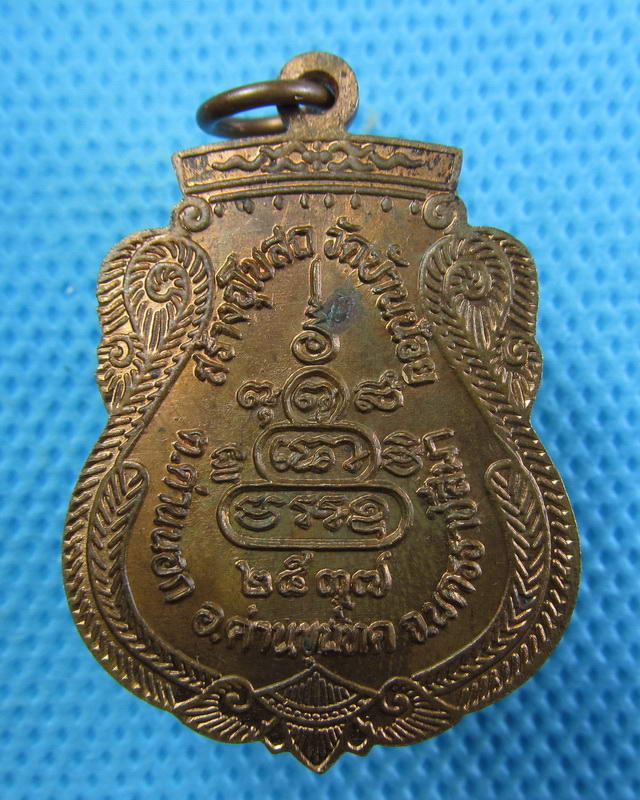 เหรียญหลวงพ่อคูณ รุ่น สร้างอุโบสถ วัดบ้านน้อย ปี ๓๗...เริ่ม20บาท(25/09/57-32)