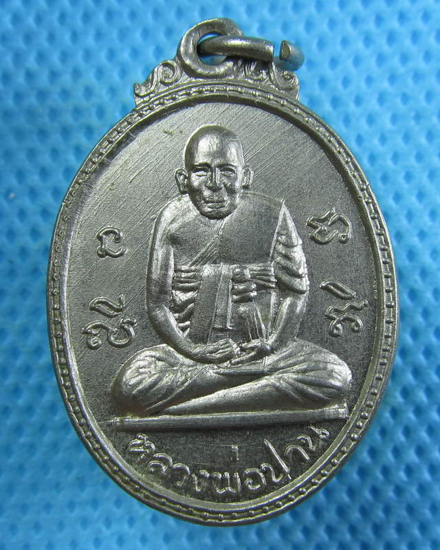 เหรียญหลวงพ่อปาน วัดคลองด่าน หลังหลวงพ่อสะอาด เนื้ออัลปาก้า ..เริ่ม20บาท(25/09/57-33)