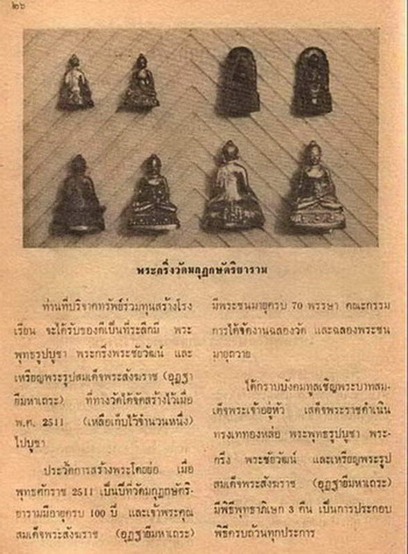 เหรียญสมเด็จพระสังฆราชจวน วัดมกุฏกษัตริยาราม ปี 2511(อ่านรายละเอียด)..เริ่ม20บาท(25/09/57-35)